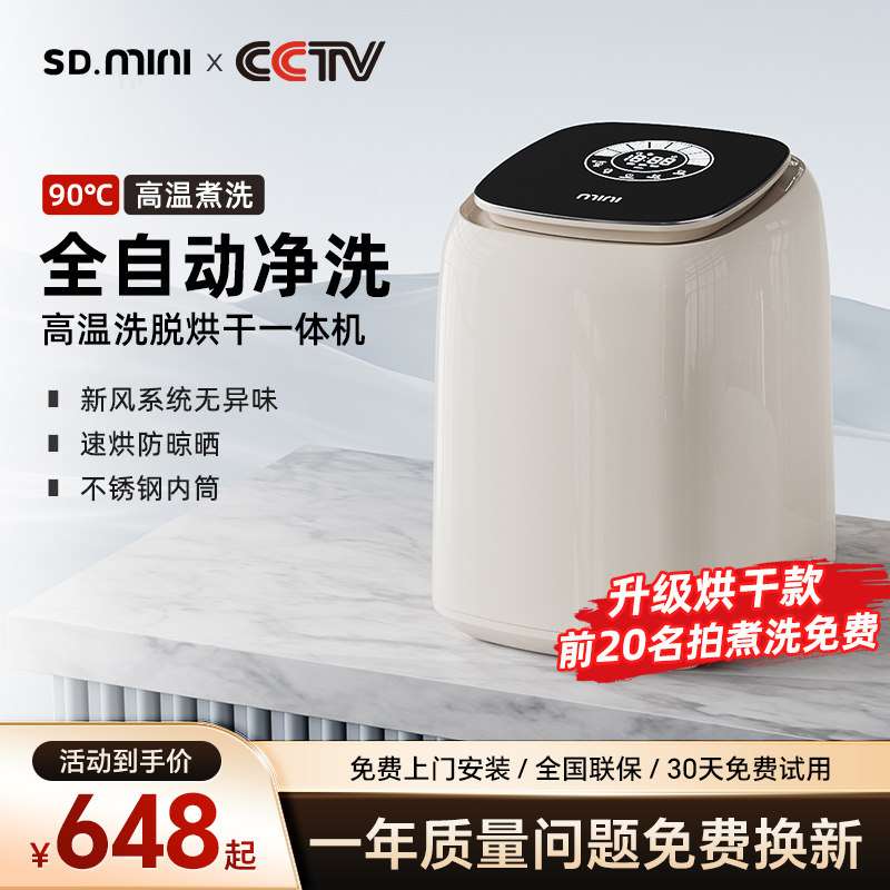 松电内衣洗衣机洗烘一体小型全自动迷你高温煮洗内裤专用清洗机