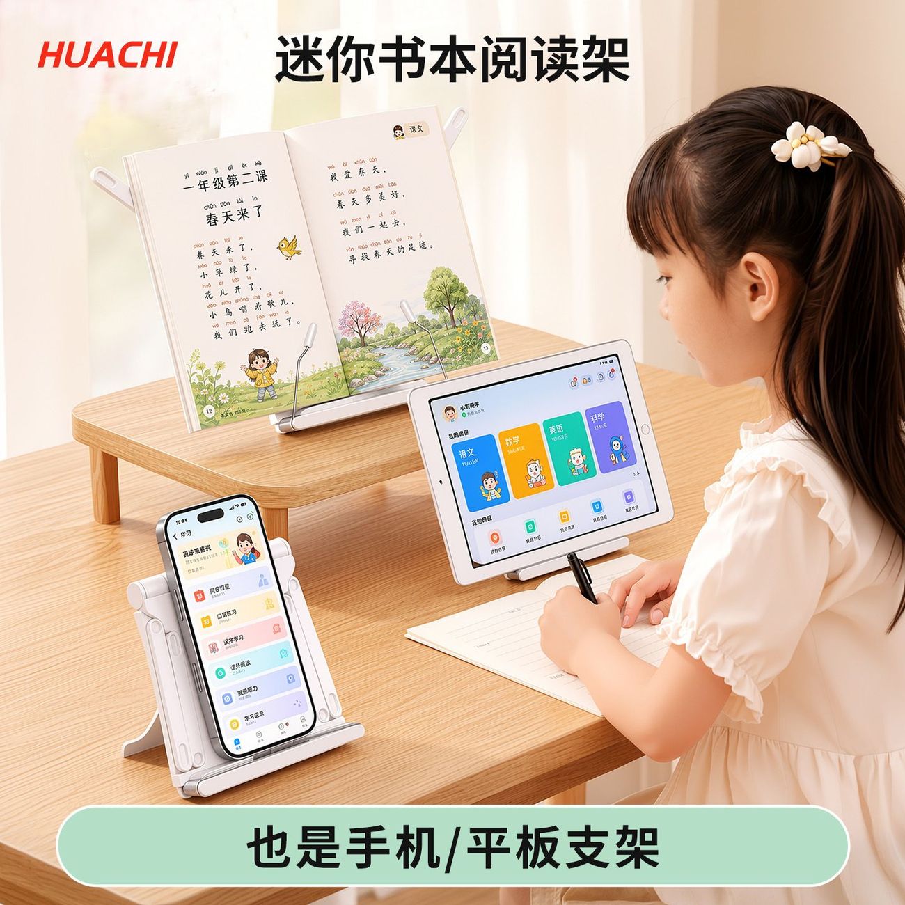 华驰折叠便携阅读架手机平板图片