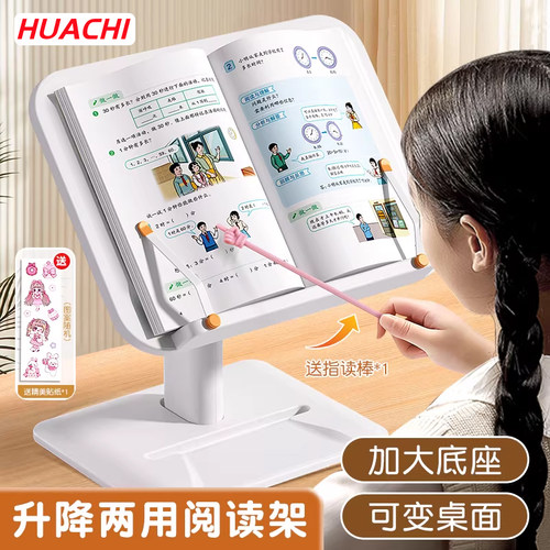 华驰升级款两用阅读架