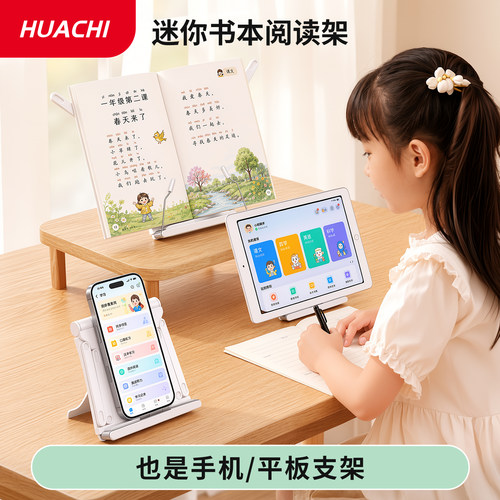 华驰折叠便携阅读架手机平板