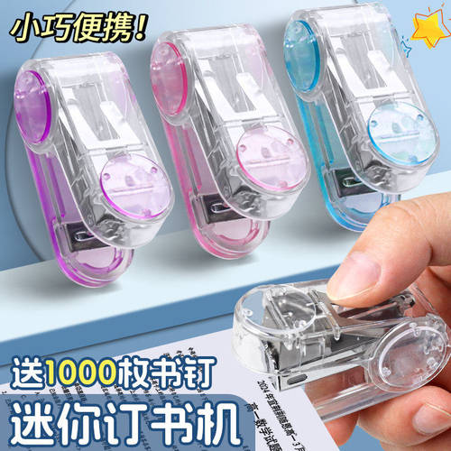 华驰透明学生迷你省力便携订书机