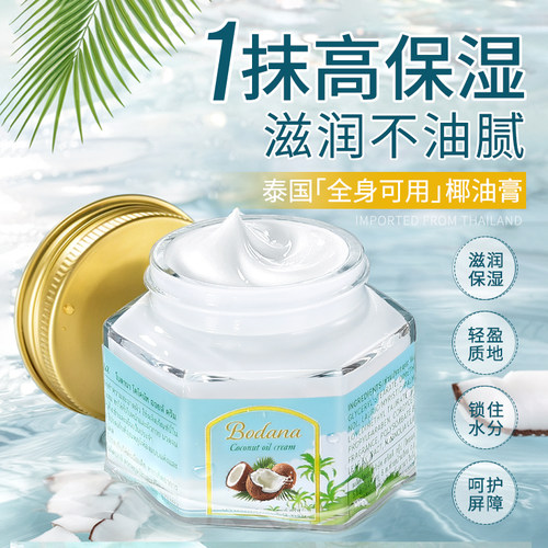 【一抹保湿滋润】椰油膏