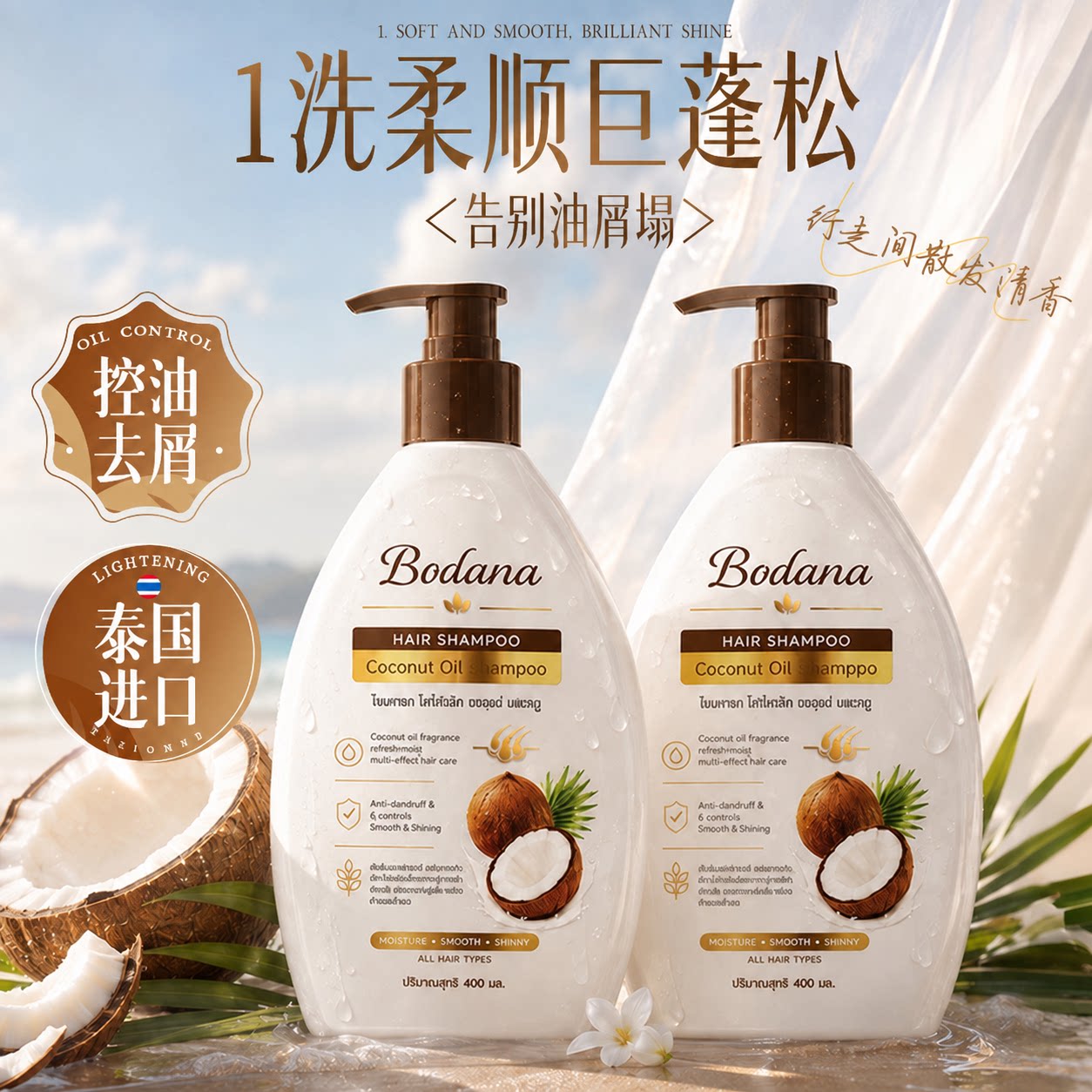 【控油蓬松】椰子油洗发水图片