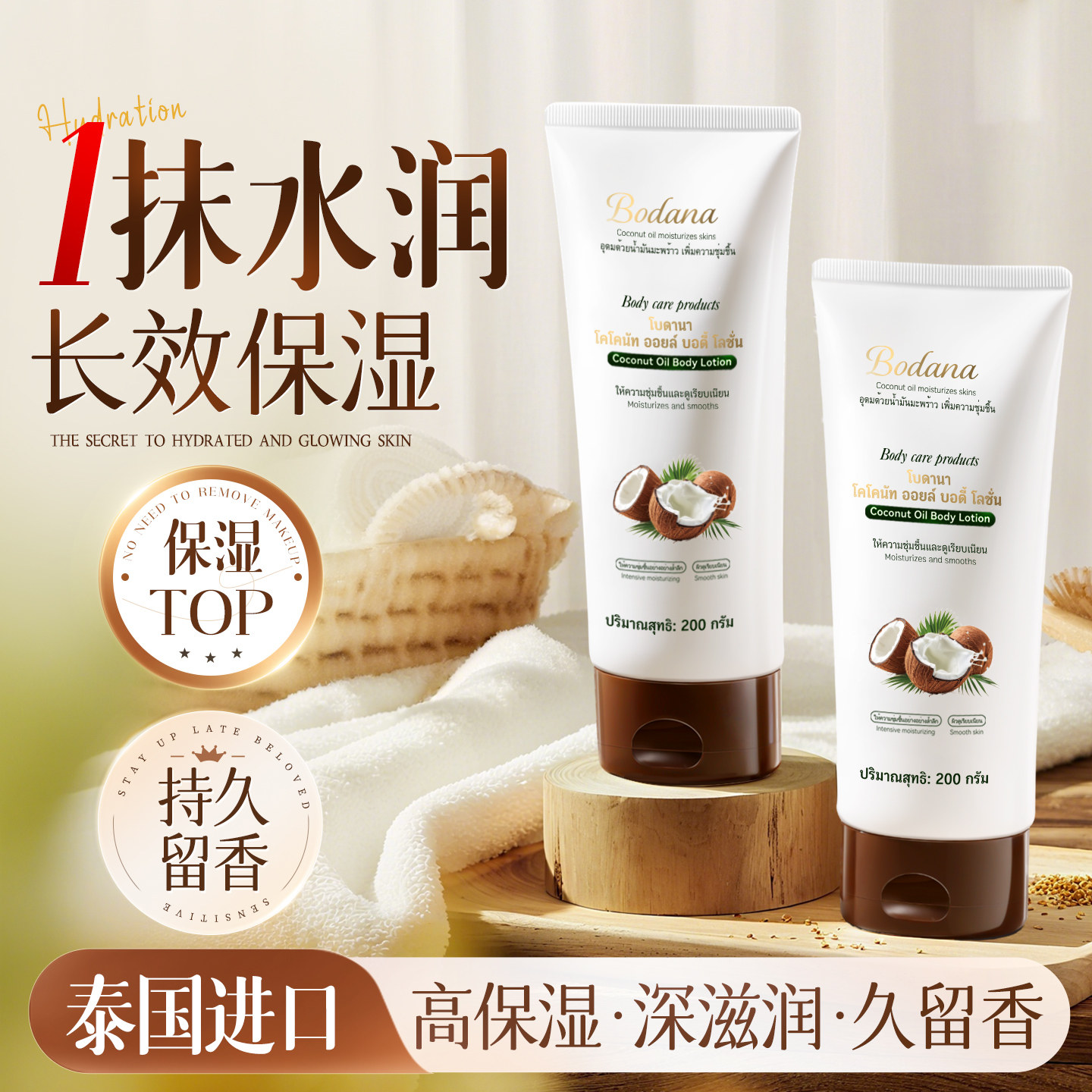 椰子油身体乳保湿滋润女皮肤干燥补水烟酰胺持久留香清爽官方正品