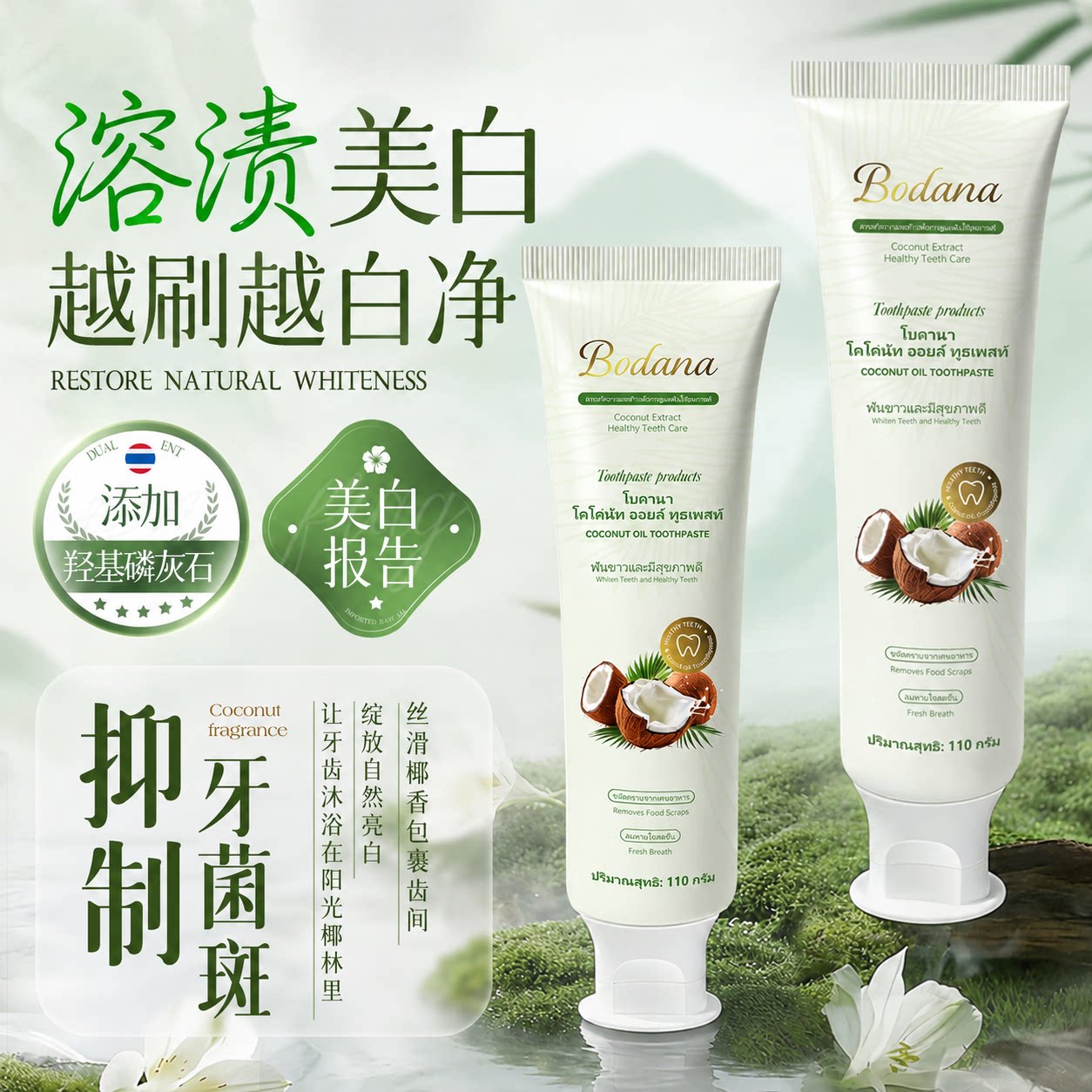 美白去黄去口臭|进口椰油牙膏图片