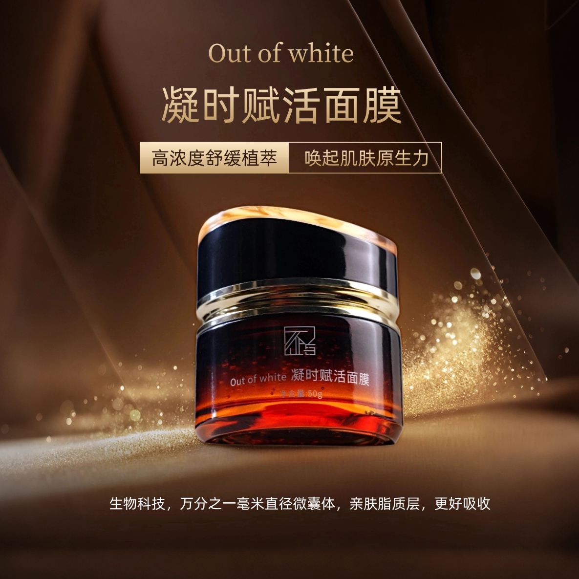 OUTOFWHITE凝时赋活紧致面膜