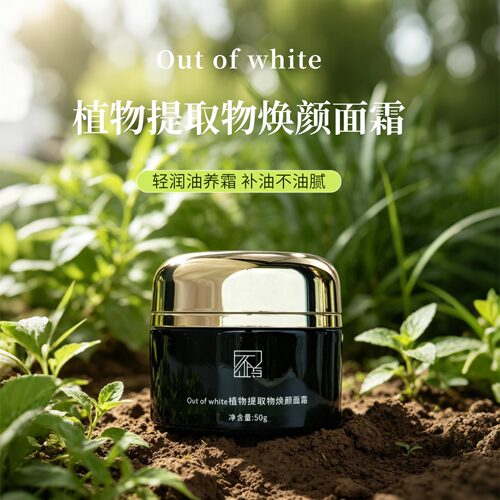 OUTOFWHITE焕颜面霜紧致舒缓