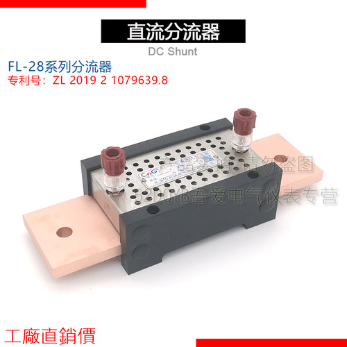 0.05级0.1级分流器FL-28 150A 200A 250A 300A400A500A直流分流器