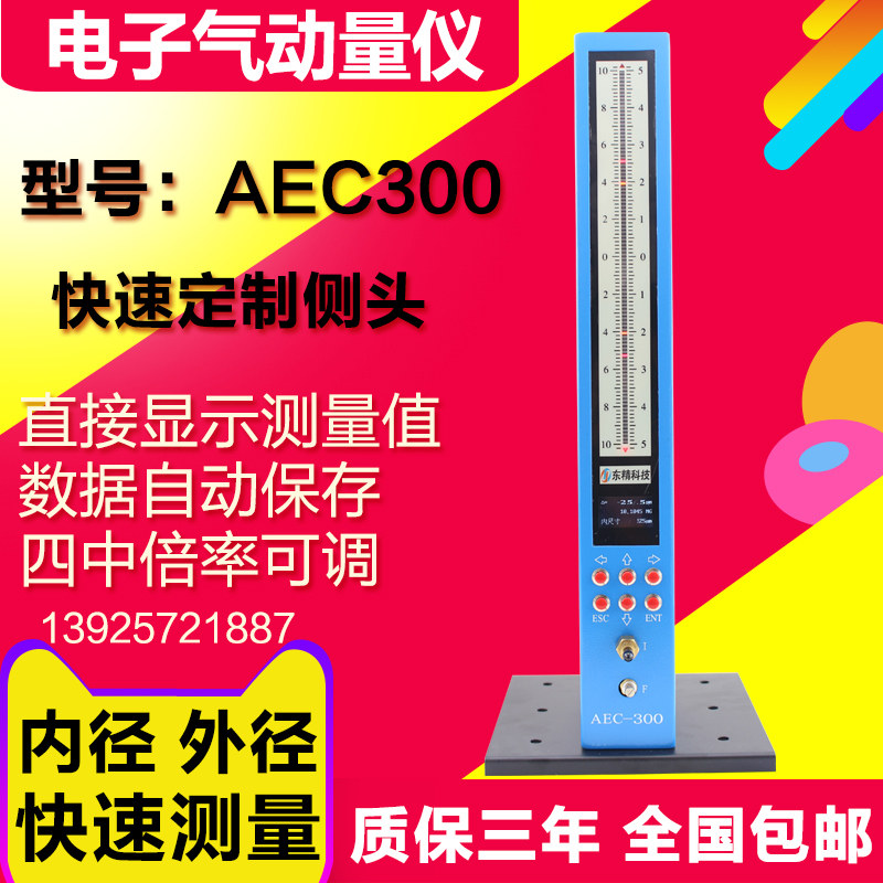 AEC300气动量仪电子测量柱气电量仪电子式数显内径外径测量测头
