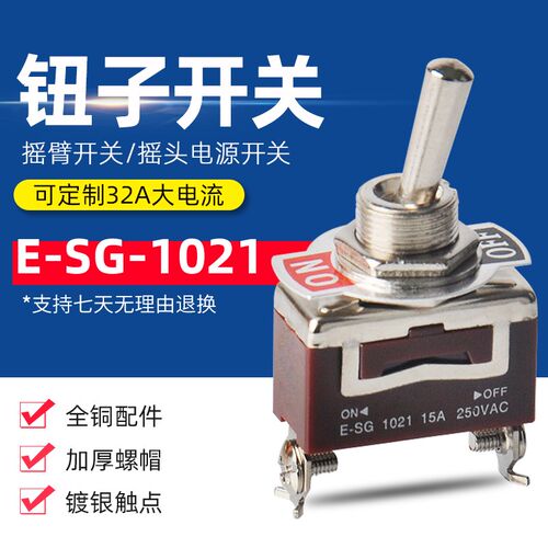 SG-1021A摇柄紫色钮子开关 两脚带螺NO-OFF一常开一常闭汽车开关