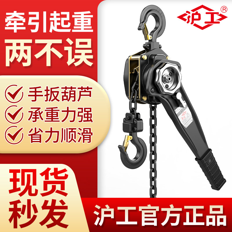 沪工手扳葫芦手摇起重吊机倒链小型提升机1.5吨3吨6吨手动拉紧器