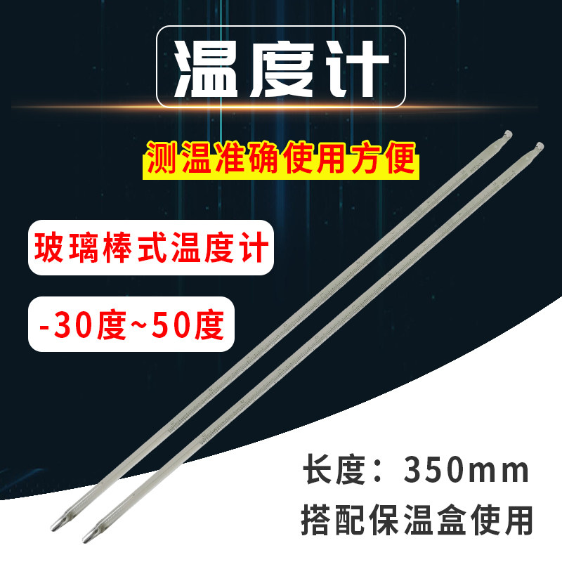 工业温度计玻璃水银温度计精密高精度-30-+50度精度0.2高过检率