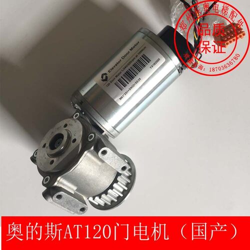 奥的斯电梯AT120门电机FAA24350BL12西子奥的斯电梯AT400门机马达