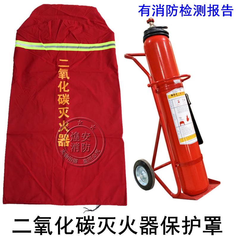 24KG二氧化碳灭火器牀包灭火器防冻防晒保护袋24型灭火器罩