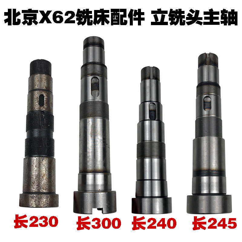 北京机床厂X62W铣床配件立铣头主轴莫氏4号两道螺纹L240