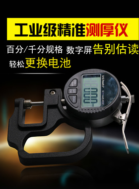 数显百分表测厚仪纸张薄膜厚度测厚规0.001mm精度千分厚度测量仪