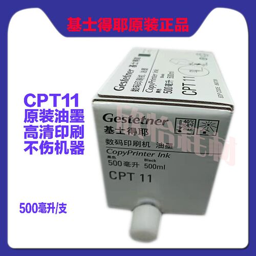 原装正品 基士得耶CPT11油墨 CP 6452C 6452P CP6453P 6452 6453