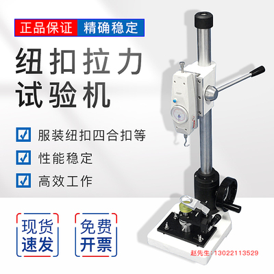 纽扣拉力试验机服装纽扣四合扣五爪扣玩具纽扣拉力拉力公母测试
