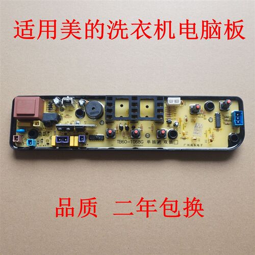 适用美的洗衣机电脑板MB55V30全自动电源电路程序控制板线路主板