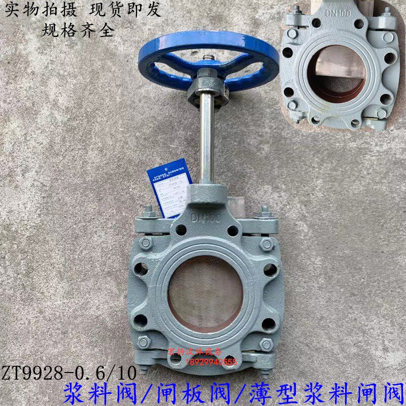 ZT9928浆料阀闸板阀薄型浆料闸阀铸铁手动浆液阀刀型闸阀DN50-400