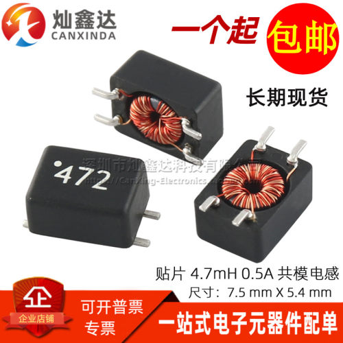 代替 B82793C0475N265 网版印刷472 4.7MH 共模电感滤波器共模扼