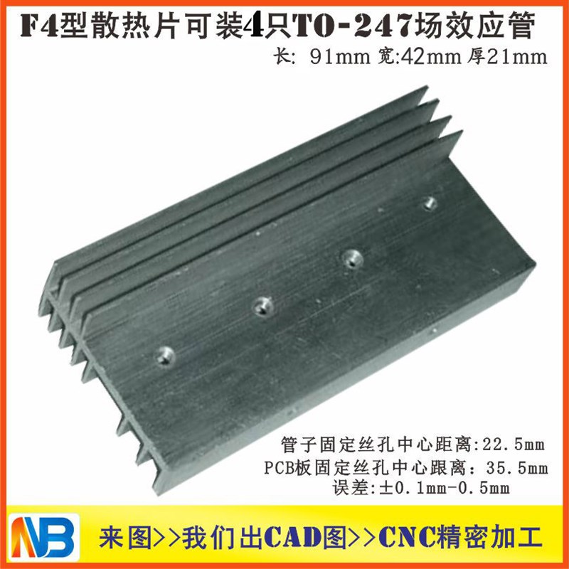 TO-247型F4大4管大功率逆变器场效应管铝散热器MOS管铝合金散热片图片