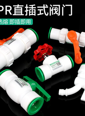 ppr水管快速接头ppr快接快插球阀免热熔直插式截止阀免烫即插即用