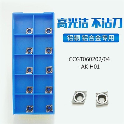 CCGT09T304/09T302/09T308/060204-AK菱形铝用车铝数控内孔车刀片
