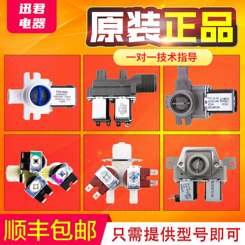 适用FCD180A/270A/90A海尔全自动滚筒洗衣机进水电磁阀开关单双头