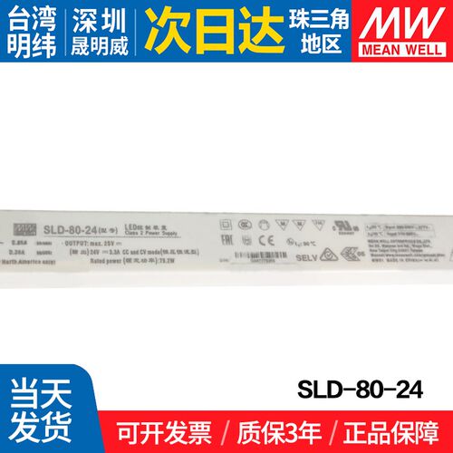 SLD-80-24台湾明纬 开关电源24V恒流+恒压 LED电源驱动器