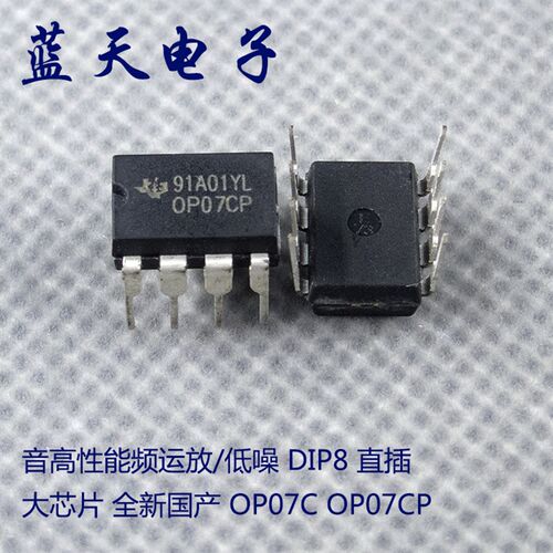 高性能音频运放 低噪 DIP8 直插大芯片 全新国产OP07  OP07CP
