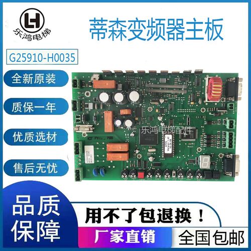 电梯配件蒂森变频器主板G25910-H0035线路电子板原厂品质保证现货