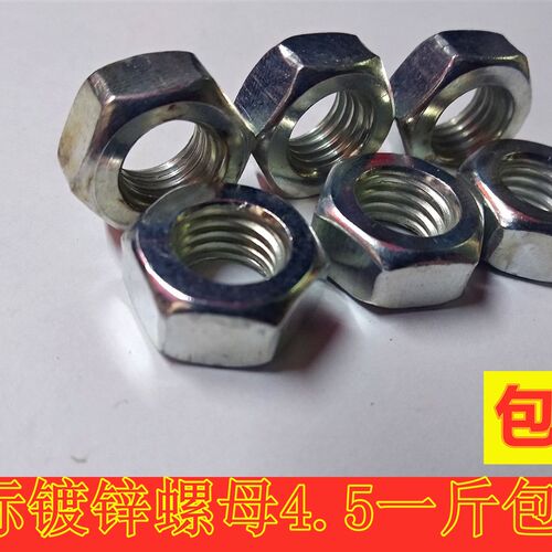 包邮正宗国标4.8级镀锌螺母/六角螺帽M2M2.5M3M4M5M6M8M10M12-M24
