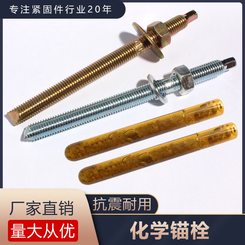 m10m12m16m18m20m22国标化学锚栓化学螺栓国标建筑膨胀螺丝锚栓