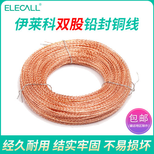 伊莱科铅封线双股铅封铜线铅封线封表线封口线水表电表螺纹双绞线