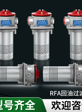 回油过滤器液压油滤芯总成工业油箱机油rfa63/100/25/40/160/630