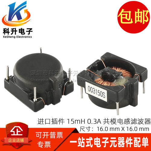 CH003150SG2 全新插件 共模电感 15MH 0.3A 开关电源滤波器扼流圈