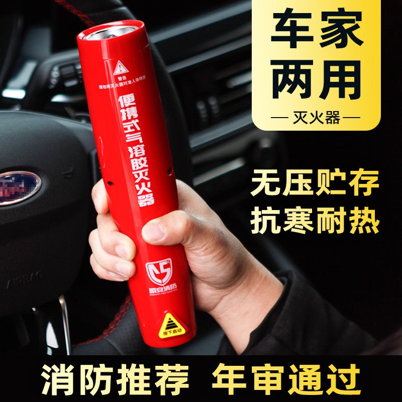 及安盾车载灭火器车用气溶胶私家车小型便携手持汽车消防套装年检