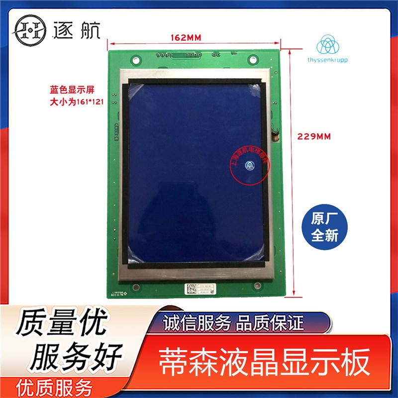 蒂森电梯轿厢液晶显示板SM04VL16J/BLU/TA10-BV-E1.0轿内TA10-7.6