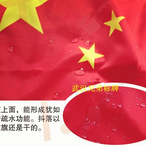 4号国旗 纳米防水国旗 党旗 四号中国国旗 五星红旗 96*144cm