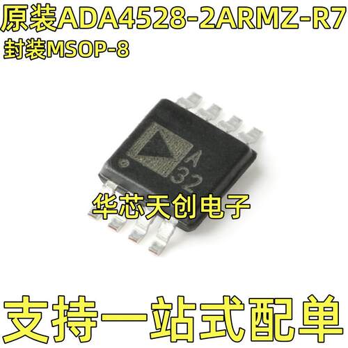 ADA4528-2ARMZ-R7 丝印A32 封装MSOP-8 原装精密轨到轨运算放大器