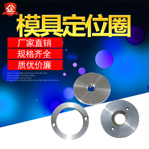 模具定位圈注塑机定位环法兰盘广浙标A/B型100/125/160厚度10/15
