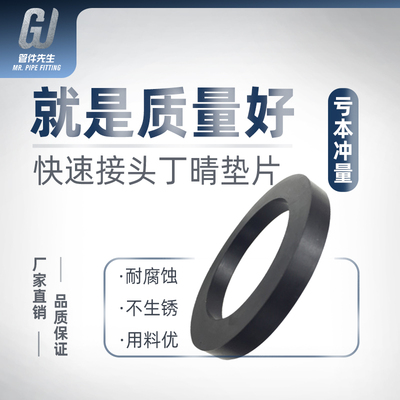 快速接头垫片密封垫耐油垫圈橡胶圈丁晴垫阴端内胶圈皮垫46分12寸
