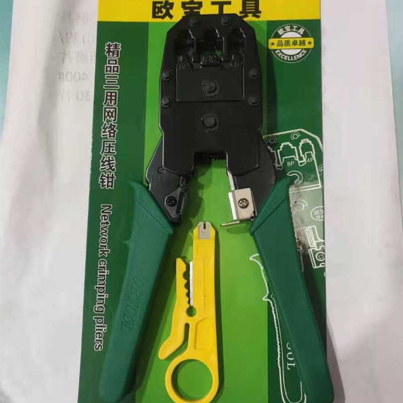 欧宝三用家用多功能网络压线钳接水晶头网线钳