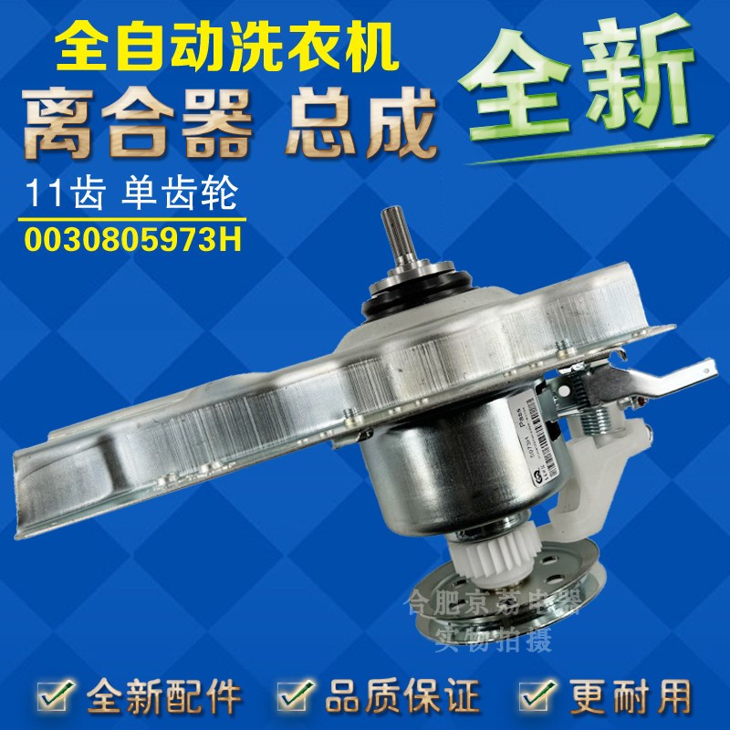 5973H适合海尔洗衣机离合器XQB70-KM12688M12699T总成0030805973H