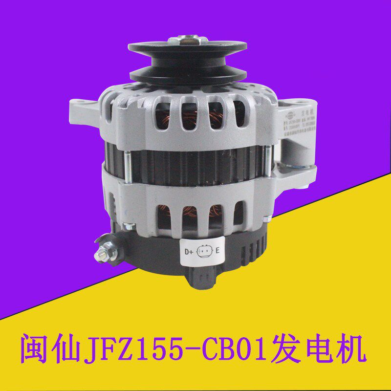 叉车发电机闽仙JFZ155-CB01配新柴4D29G31适用合力K30K35 3-3.5吨