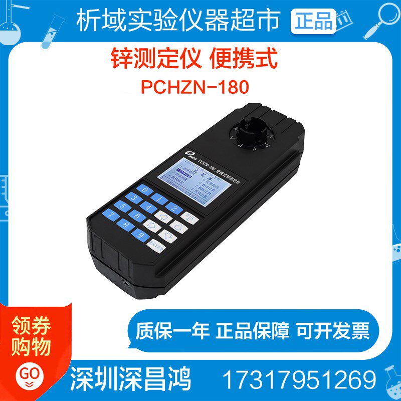 深昌鸿PCHZN-180锌测定仪便携式水质水样分析检测测量仪器