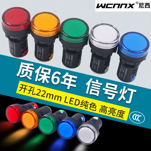 配电箱22mm电源led信号指示灯12V红24V直流220V黄380V AD16-22DS