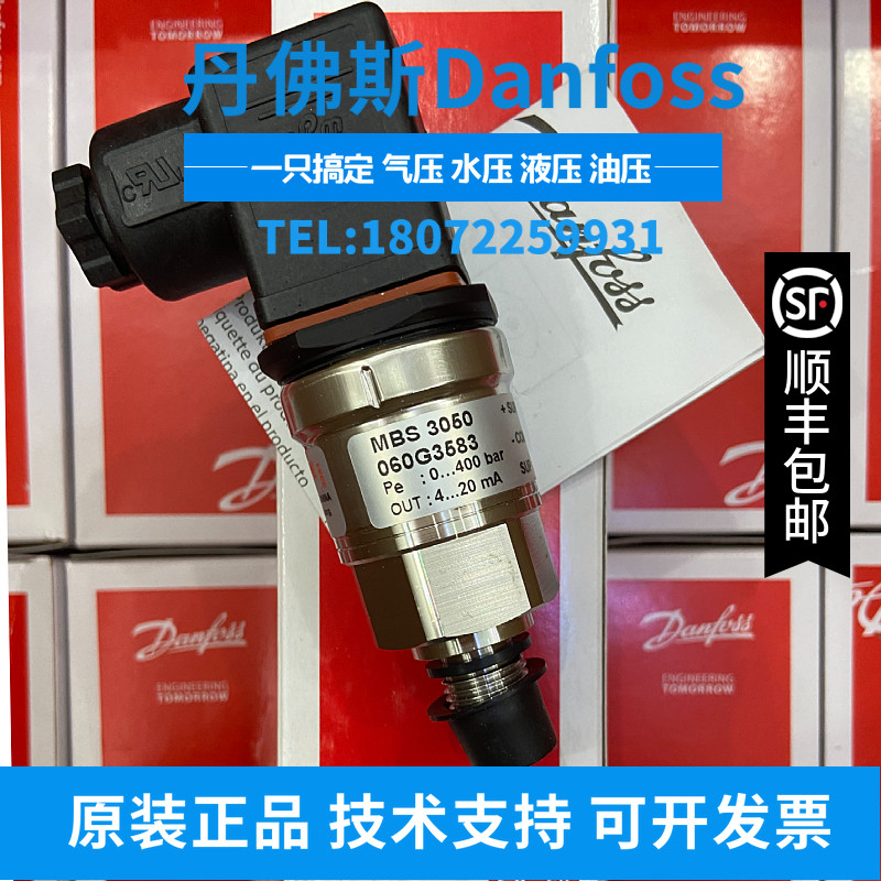 060G6685全新Danfoss 压力传感器MBS3200现货 0~16bar
