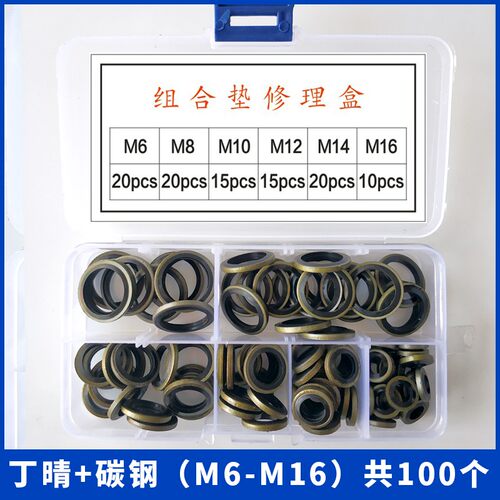 半包组合垫圈修理盒氟胶紫铜不锈钢垫片套装螺丝用耐油组合密封件